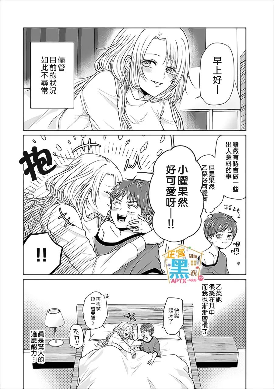 《被老婆养成的甜腻夫妻生活》漫画最新章节第2话免费下拉式在线观看章节第【4】张图片