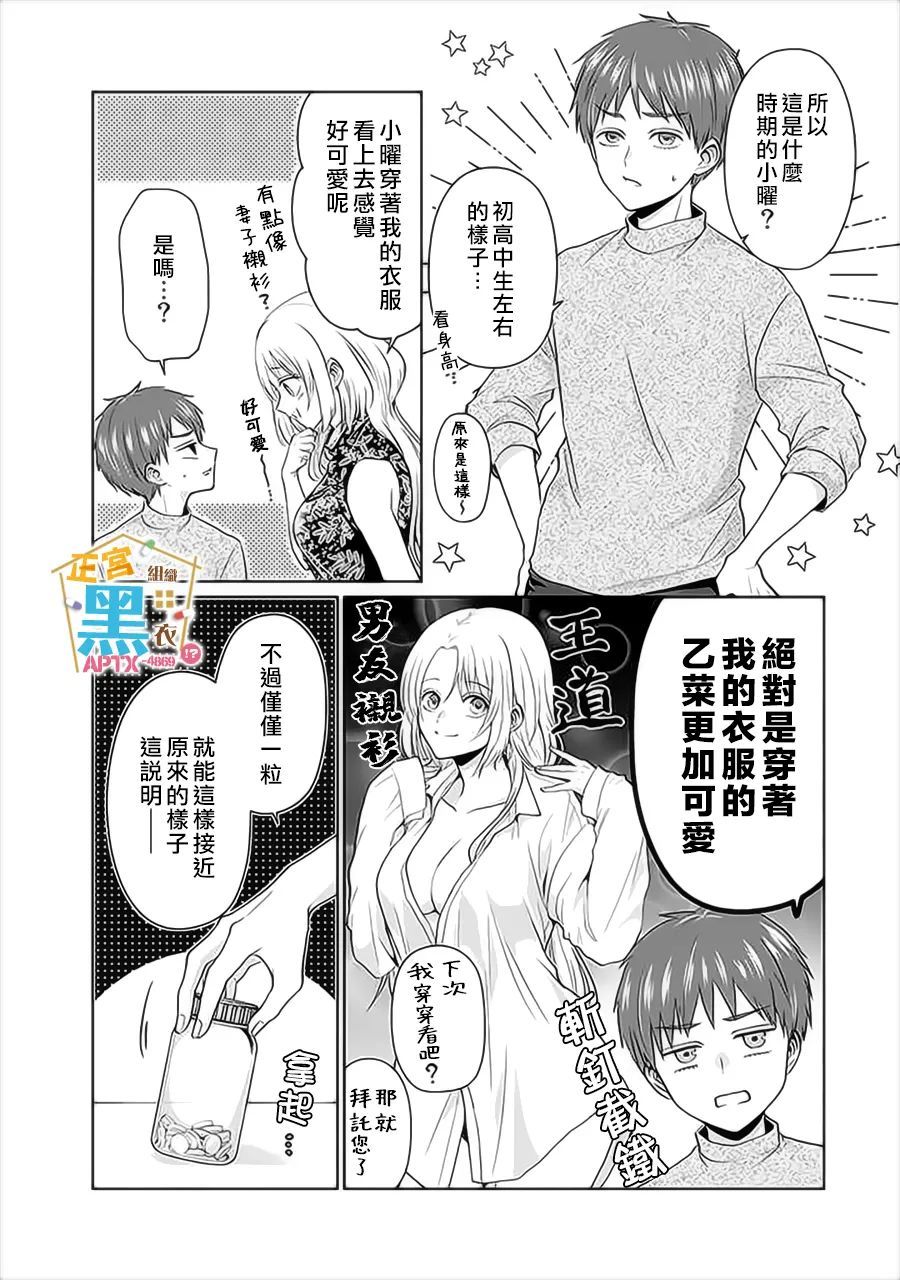 《被老婆养成的甜腻夫妻生活》漫画最新章节第8话免费下拉式在线观看章节第【3】张图片