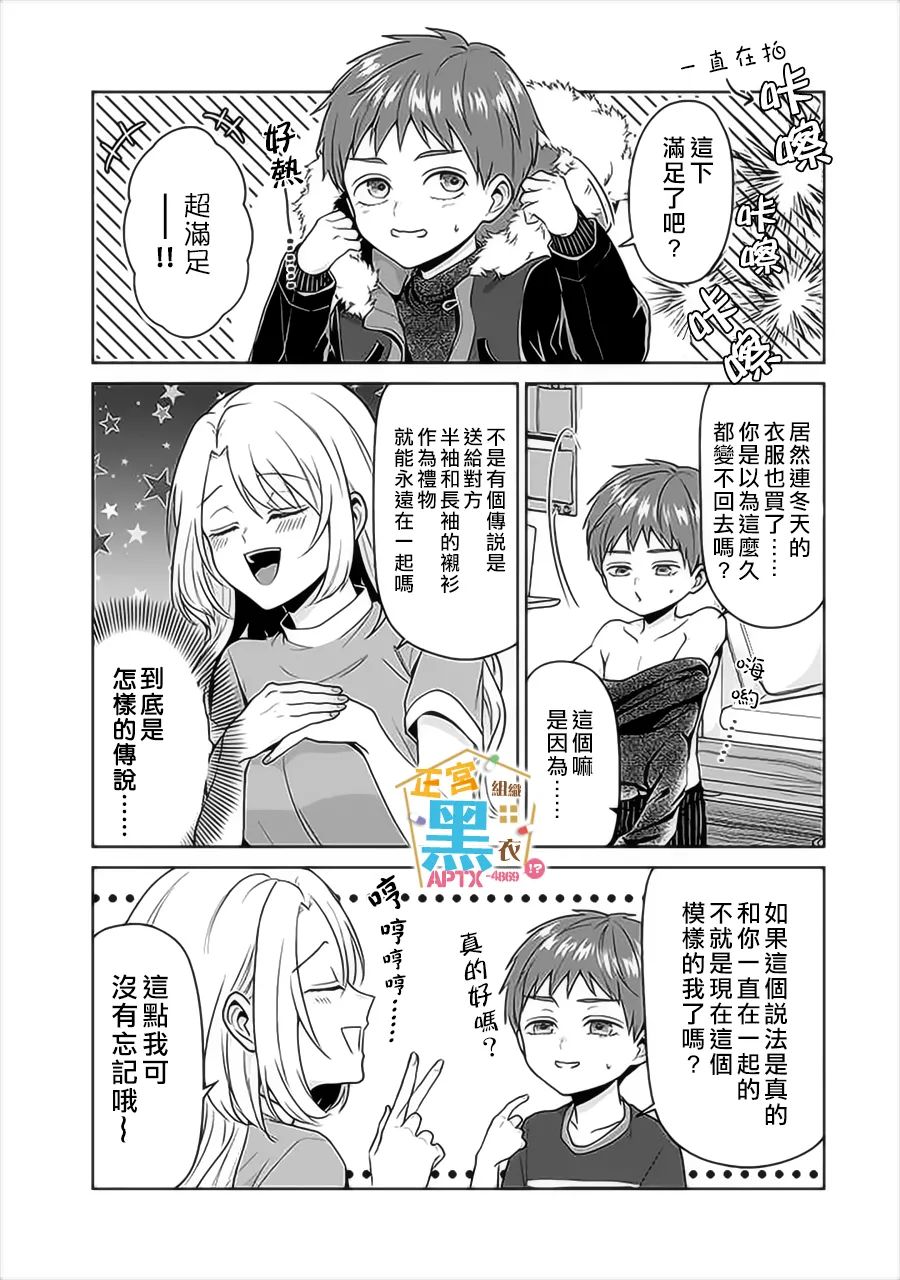 《被老婆养成的甜腻夫妻生活》漫画最新章节第17话免费下拉式在线观看章节第【11】张图片