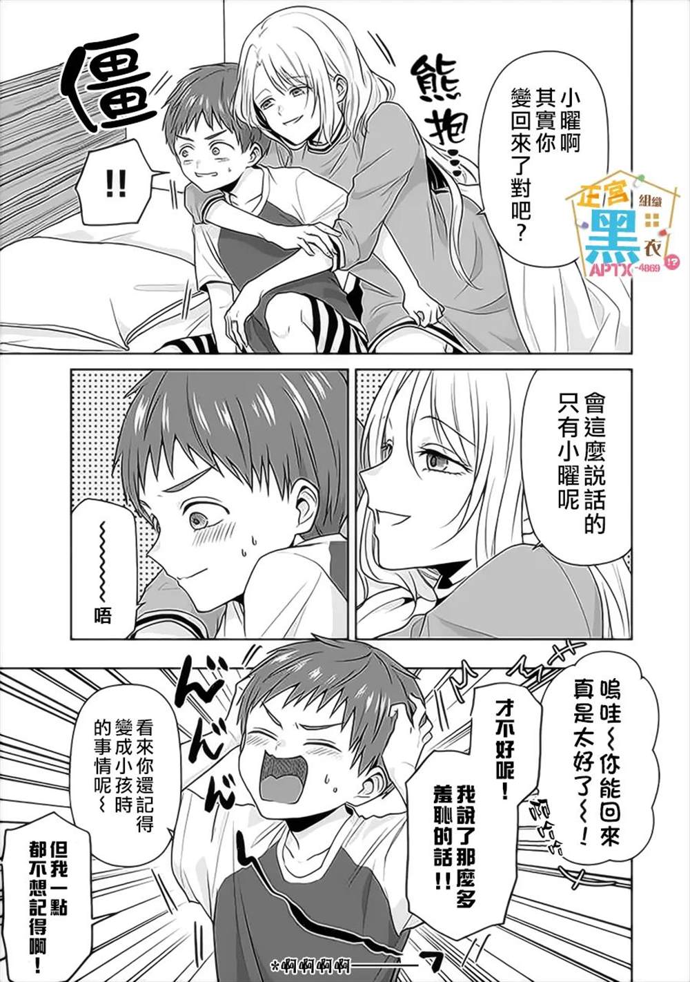 《被老婆养成的甜腻夫妻生活》漫画最新章节第14话免费下拉式在线观看章节第【19】张图片