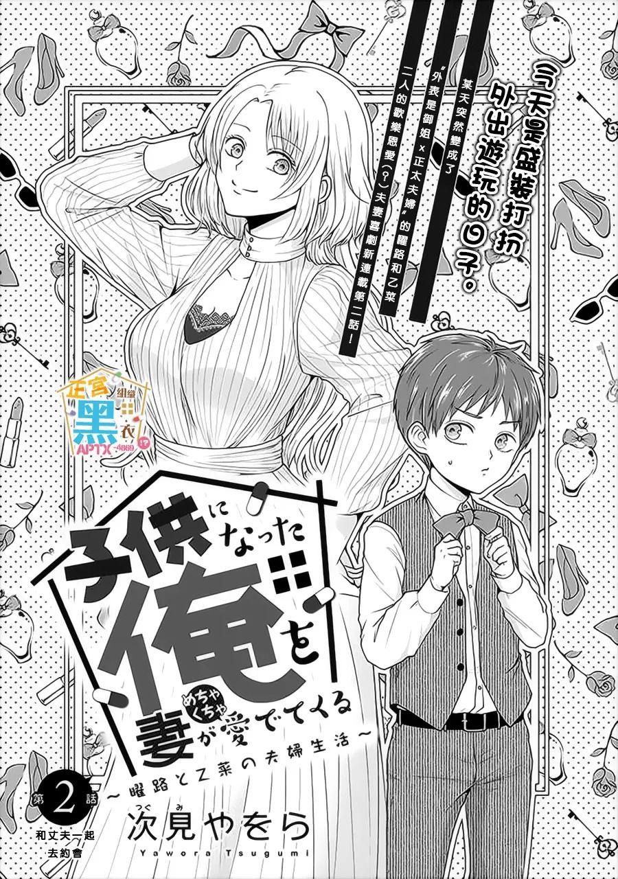 《被老婆养成的甜腻夫妻生活》漫画最新章节第2话免费下拉式在线观看章节第【1】张图片