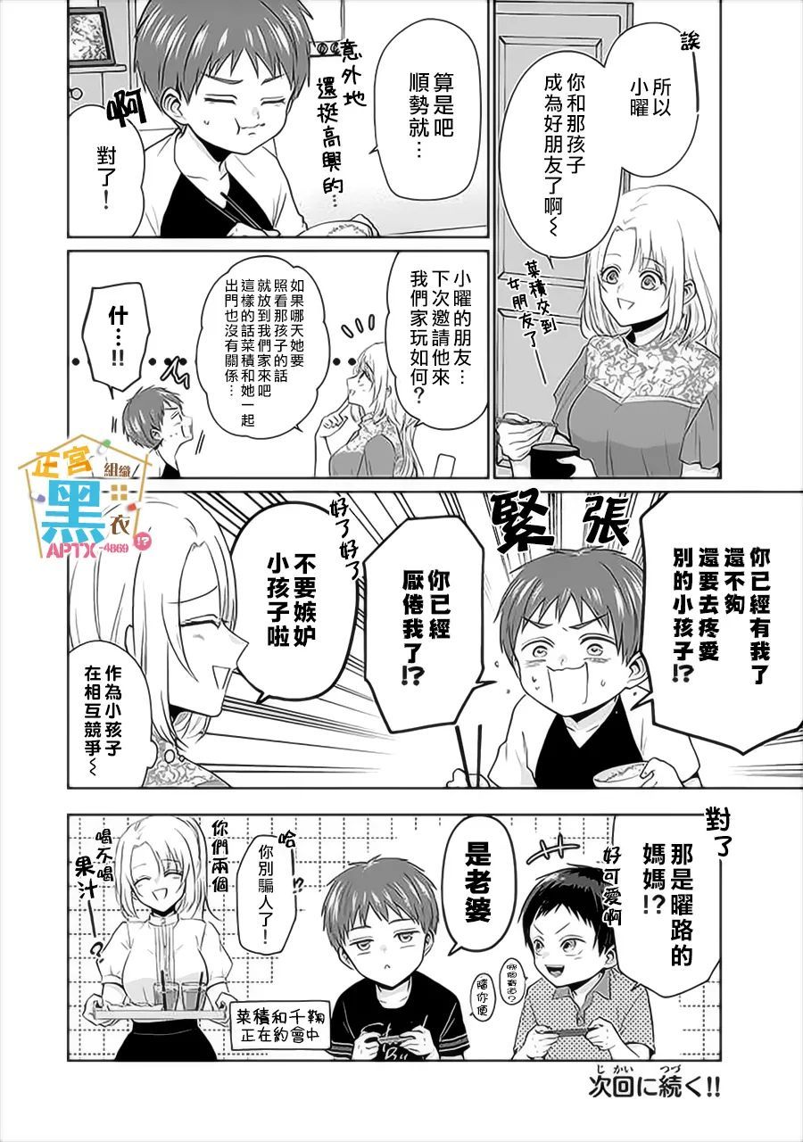 《被老婆养成的甜腻夫妻生活》漫画最新章节第9话免费下拉式在线观看章节第【20】张图片