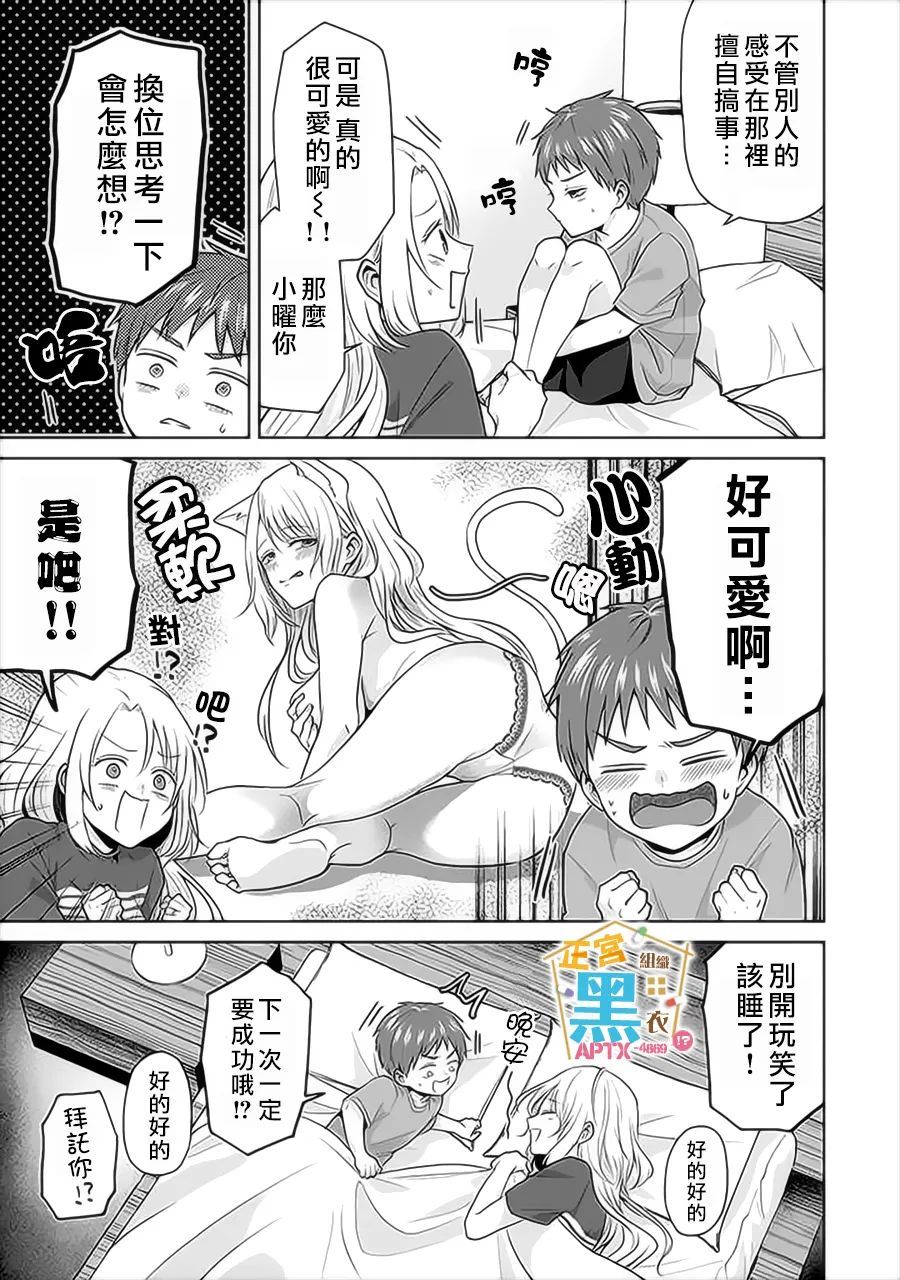 《被老婆养成的甜腻夫妻生活》漫画最新章节第13话免费下拉式在线观看章节第【17】张图片