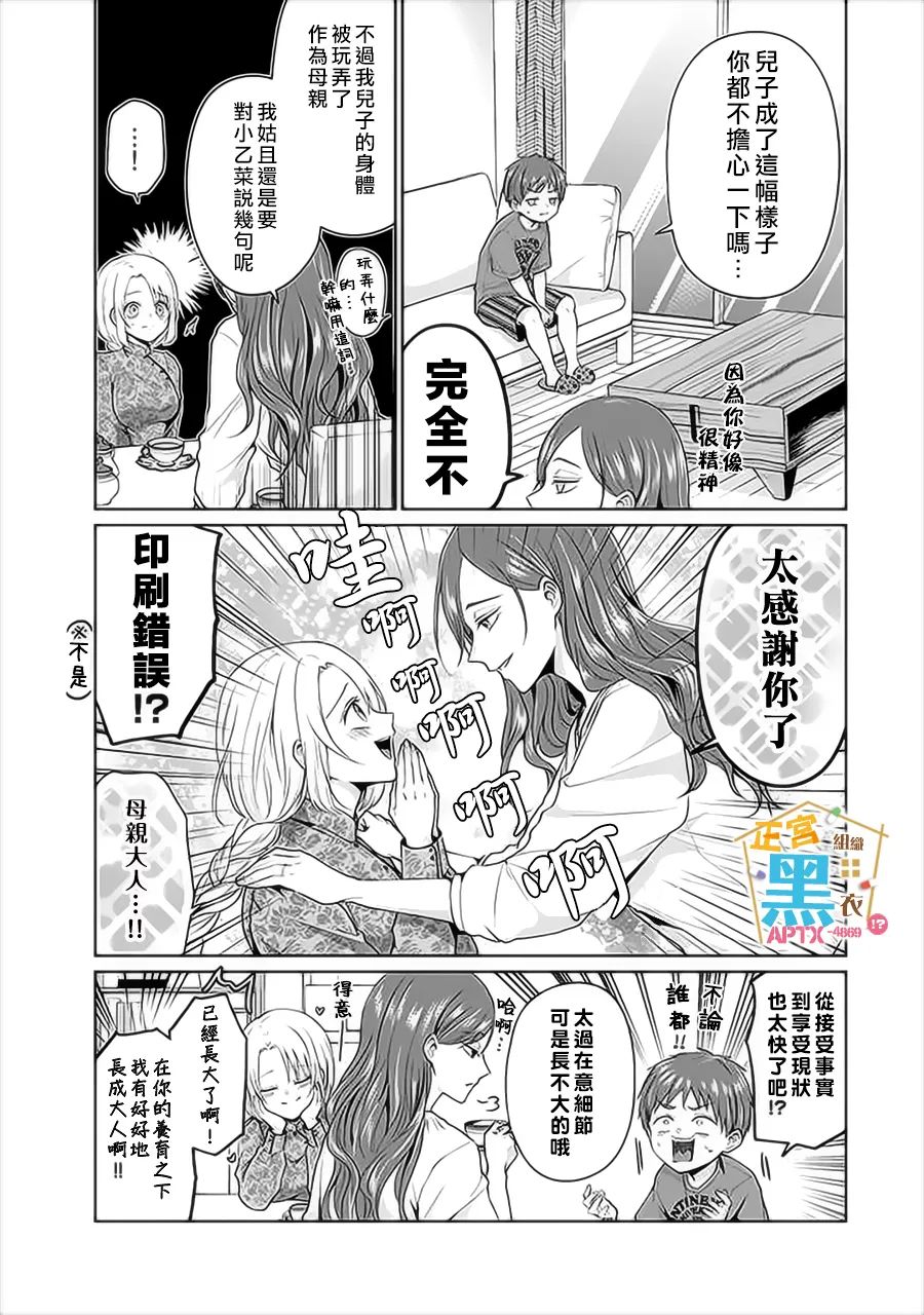 《被老婆养成的甜腻夫妻生活》漫画最新章节第6话免费下拉式在线观看章节第【5】张图片