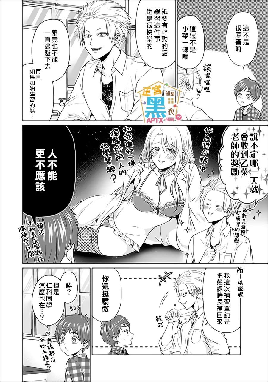 《被老婆养成的甜腻夫妻生活》漫画最新章节第7话免费下拉式在线观看章节第【4】张图片