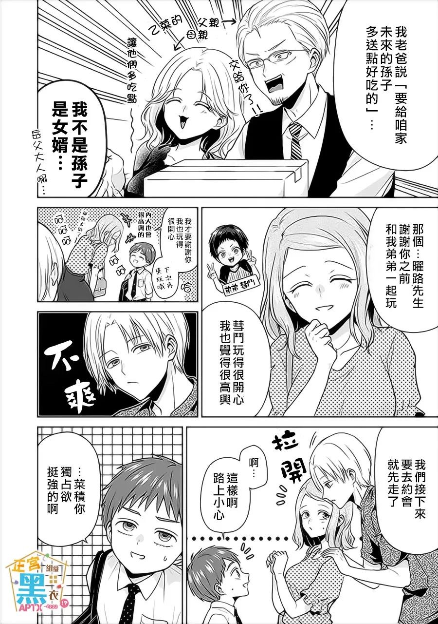 《被老婆养成的甜腻夫妻生活》漫画最新章节第15话免费下拉式在线观看章节第【12】张图片