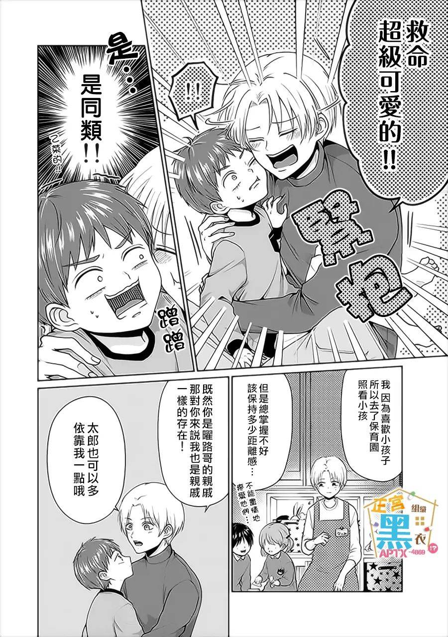 《被老婆养成的甜腻夫妻生活》漫画最新章节第3话免费下拉式在线观看章节第【12】张图片