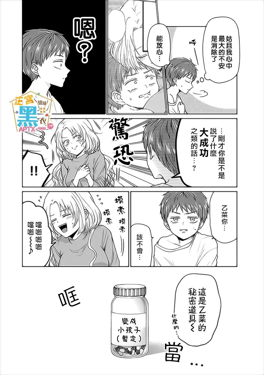 《被老婆养成的甜腻夫妻生活》漫画最新章节第1话免费下拉式在线观看章节第【14】张图片