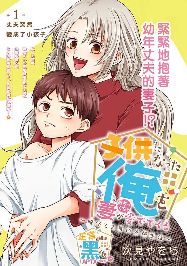 《被老婆养成的甜腻夫妻生活》漫画最新章节第1话免费下拉式在线观看章节第【3】张图片