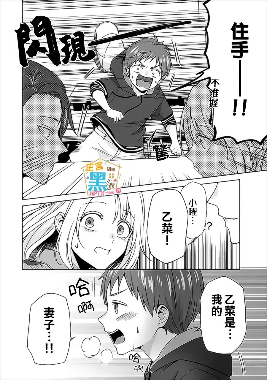 《被老婆养成的甜腻夫妻生活》漫画最新章节第16话免费下拉式在线观看章节第【12】张图片