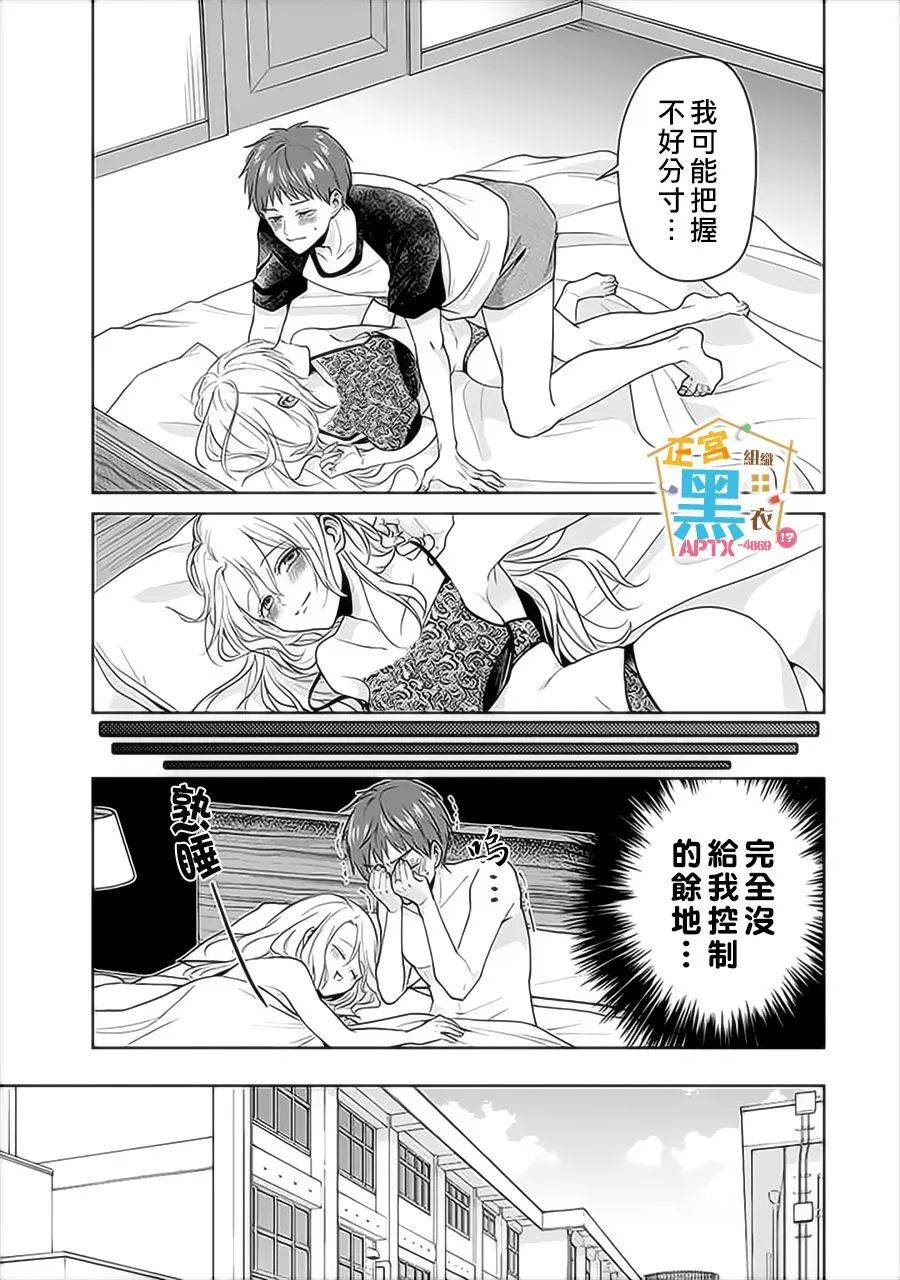 《被老婆养成的甜腻夫妻生活》漫画最新章节第18话免费下拉式在线观看章节第【7】张图片