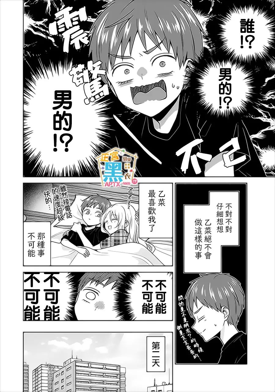 《被老婆养成的甜腻夫妻生活》漫画最新章节第16话免费下拉式在线观看章节第【4】张图片