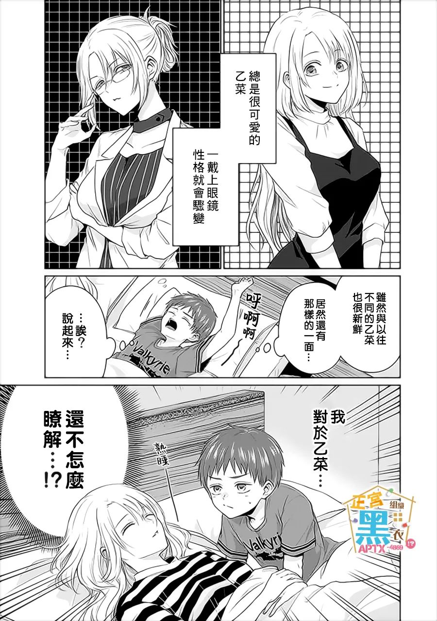 《被老婆养成的甜腻夫妻生活》漫画最新章节第10话免费下拉式在线观看章节第【1】张图片