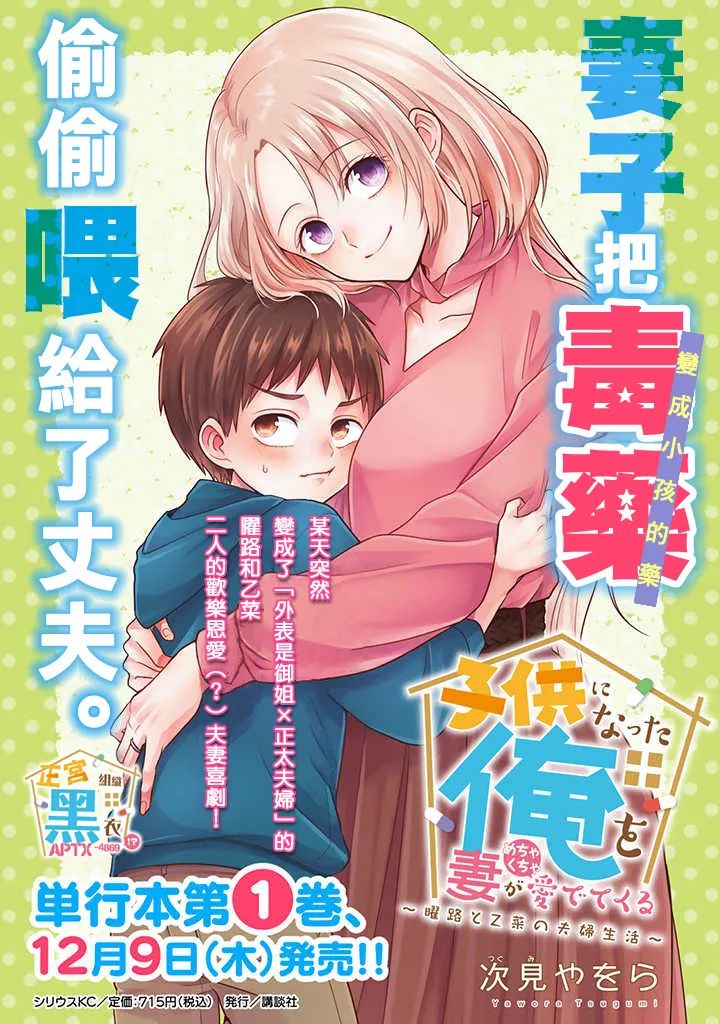 《被老婆养成的甜腻夫妻生活》漫画最新章节第4话免费下拉式在线观看章节第【1】张图片