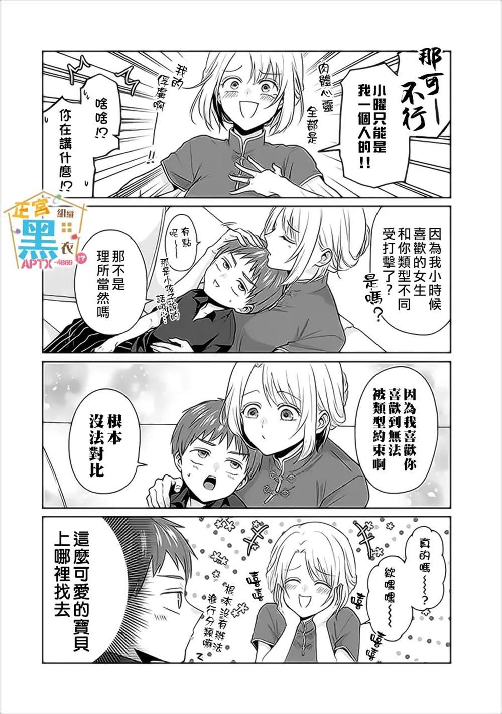 《被老婆养成的甜腻夫妻生活》漫画最新章节第14话免费下拉式在线观看章节第【22】张图片