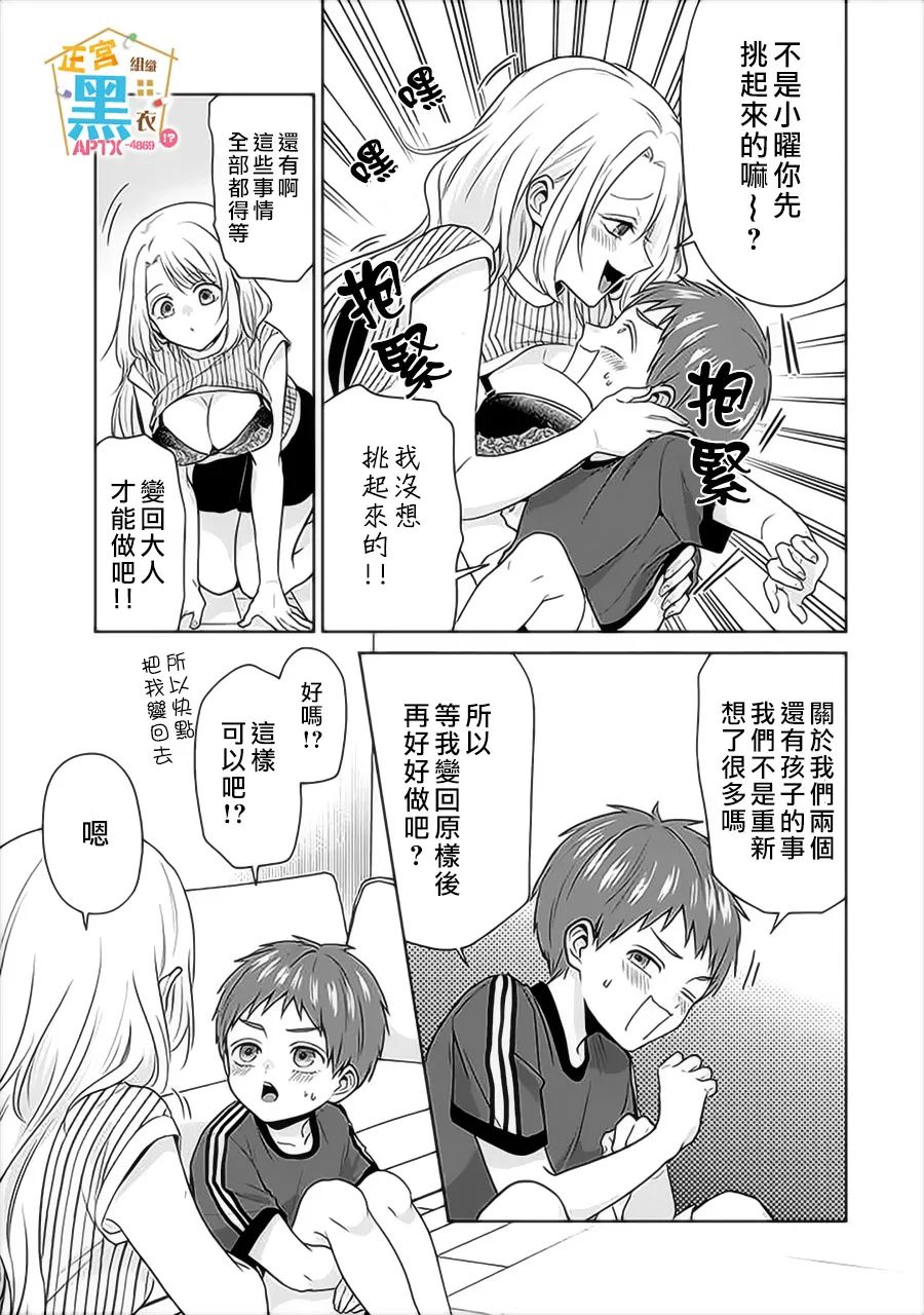 《被老婆养成的甜腻夫妻生活》漫画最新章节第15话免费下拉式在线观看章节第【18】张图片