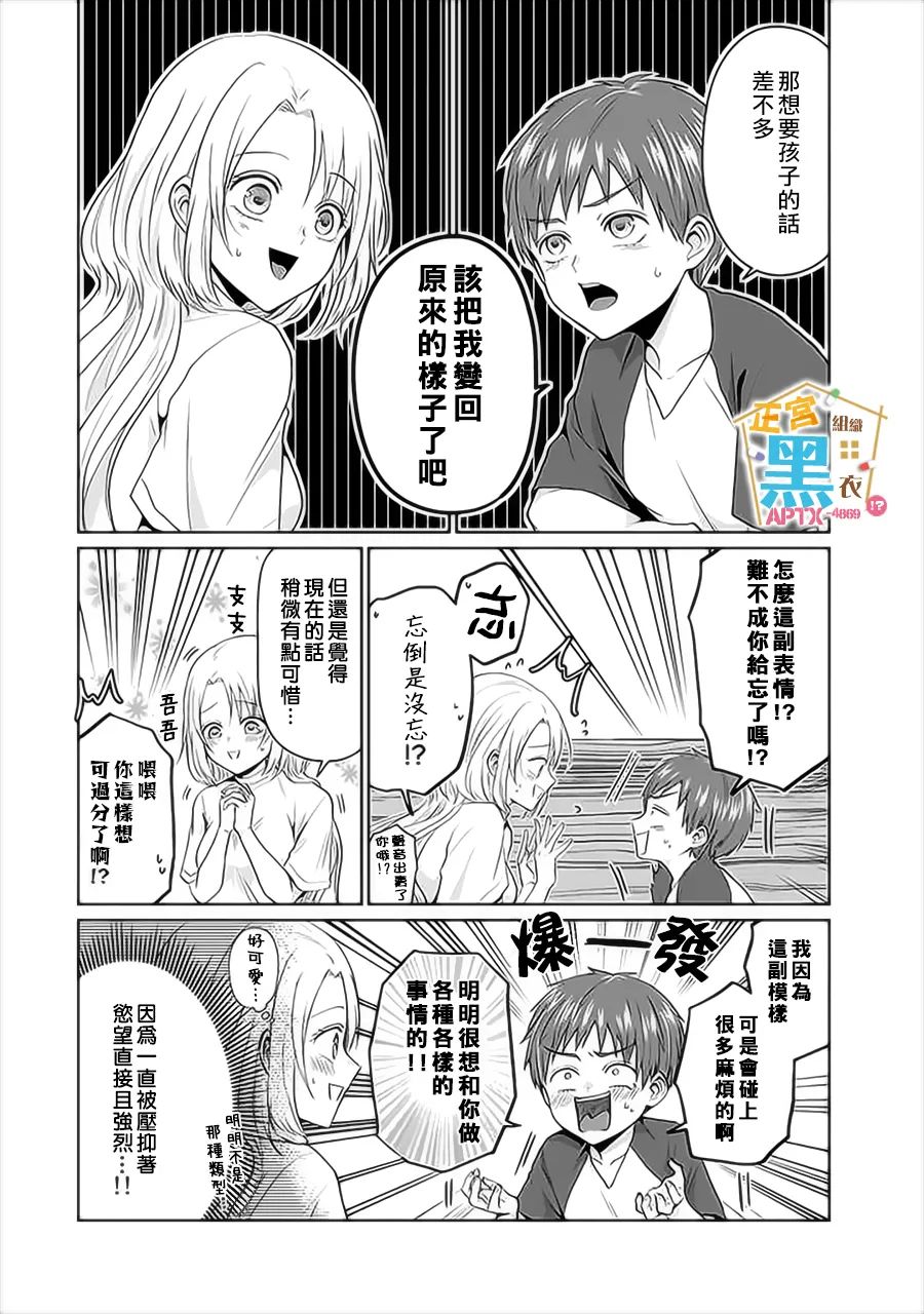 《被老婆养成的甜腻夫妻生活》漫画最新章节第6话免费下拉式在线观看章节第【15】张图片