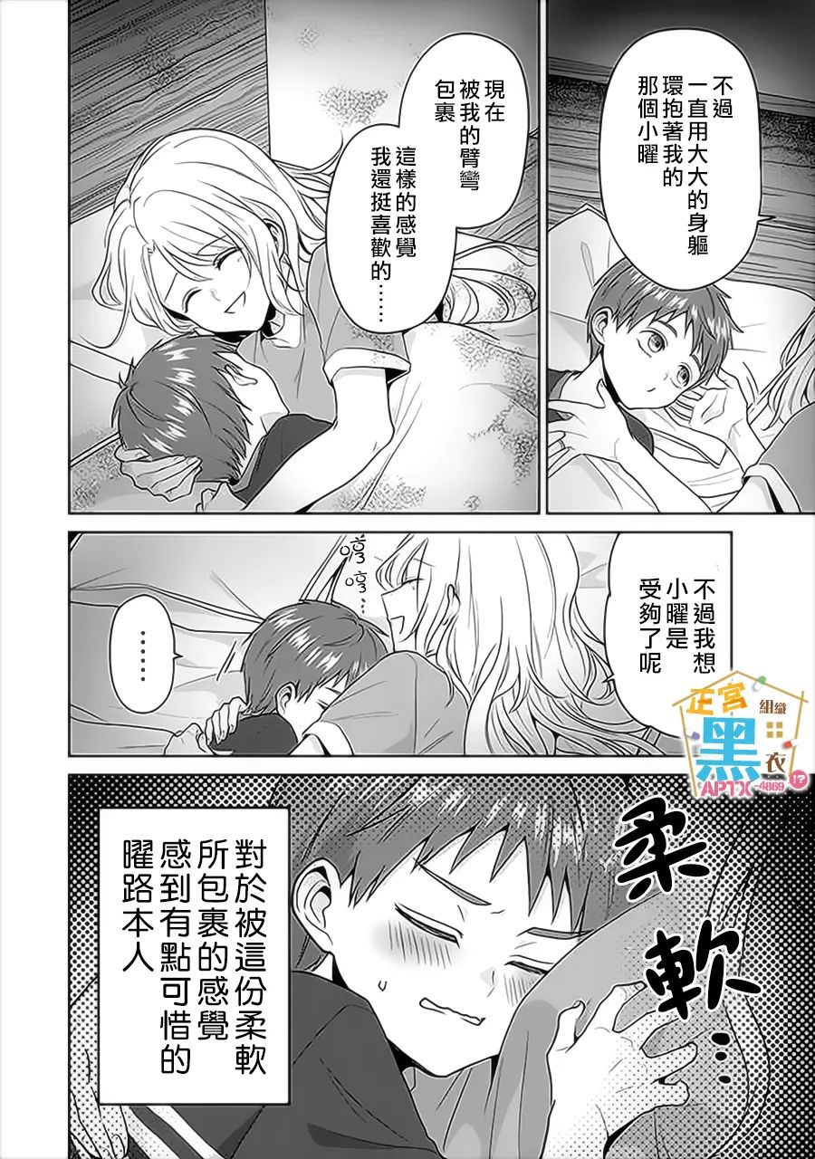 《被老婆养成的甜腻夫妻生活》漫画最新章节第17话免费下拉式在线观看章节第【14】张图片