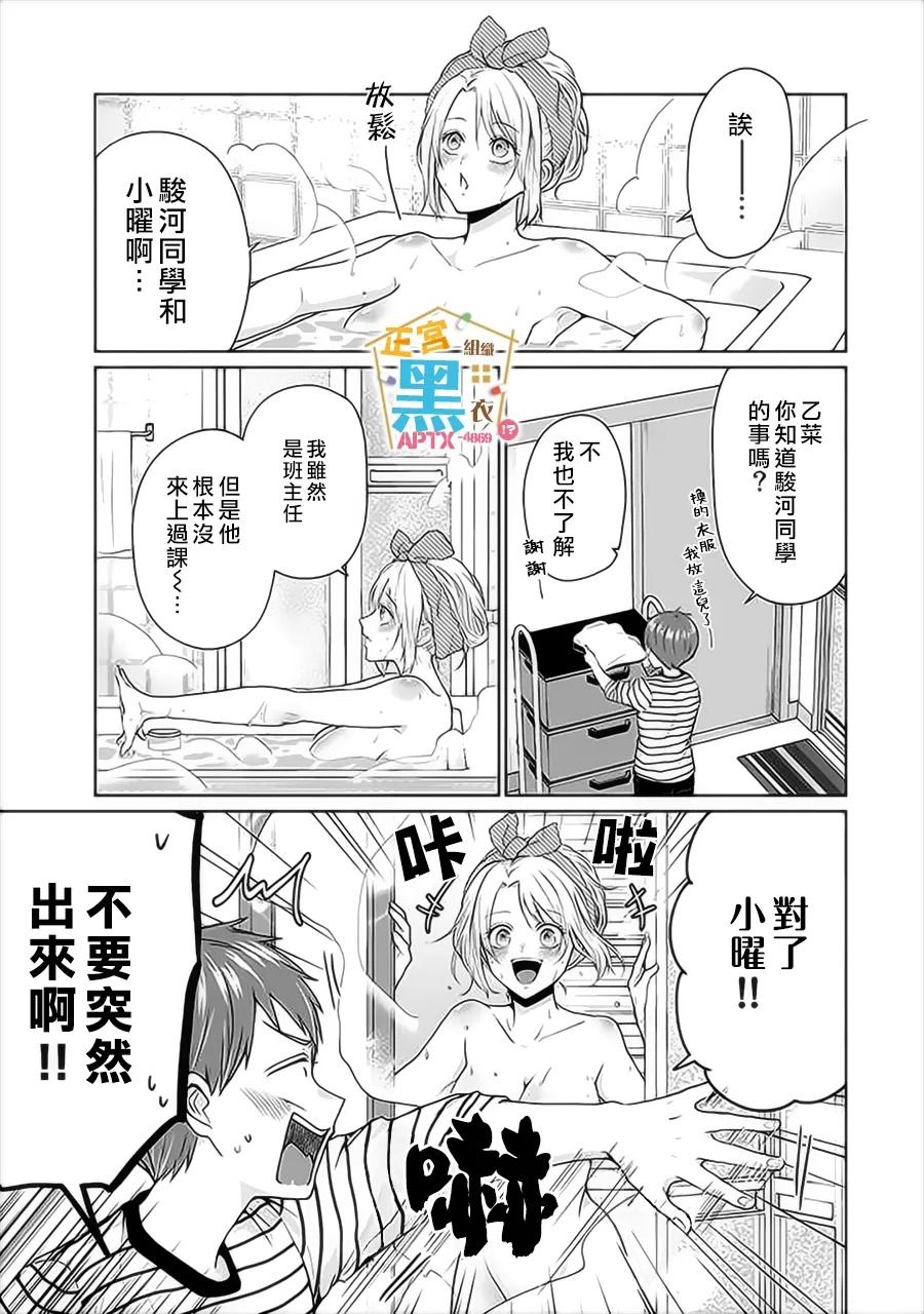 《被老婆养成的甜腻夫妻生活》漫画最新章节第5话免费下拉式在线观看章节第【11】张图片