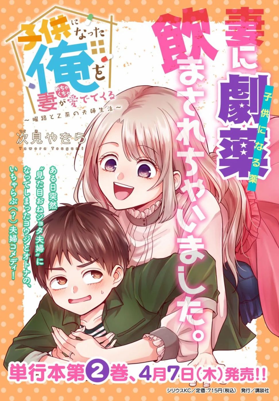 《被老婆养成的甜腻夫妻生活》漫画最新章节第7话免费下拉式在线观看章节第【21】张图片