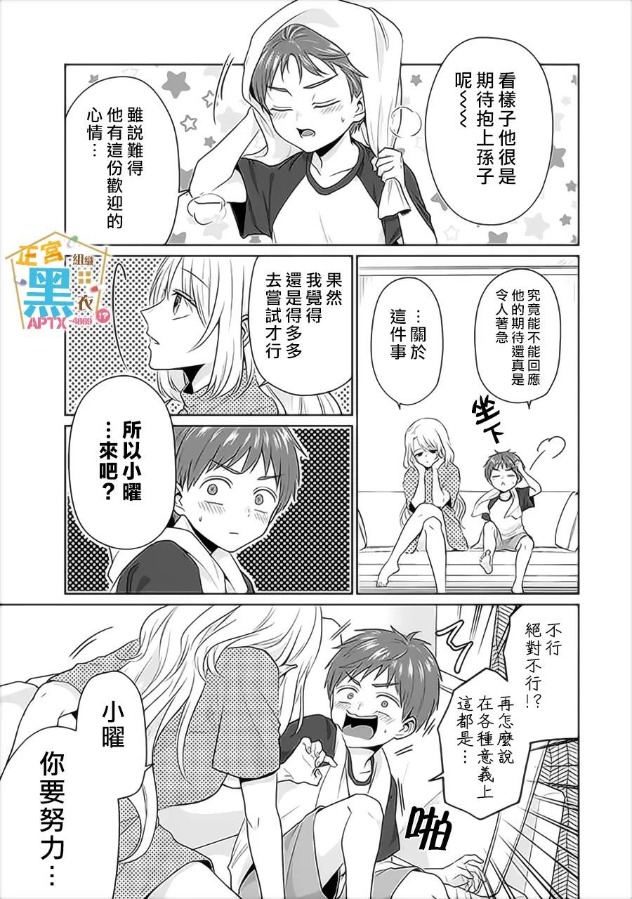 《被老婆养成的甜腻夫妻生活》漫画最新章节第12话免费下拉式在线观看章节第【19】张图片