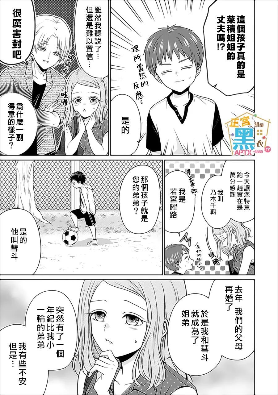 《被老婆养成的甜腻夫妻生活》漫画最新章节第9话免费下拉式在线观看章节第【7】张图片