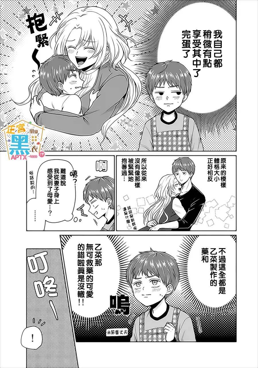 《被老婆养成的甜腻夫妻生活》漫画最新章节第3话免费下拉式在线观看章节第【5】张图片