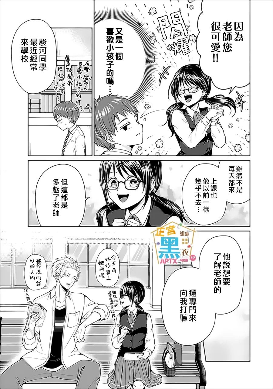 《被老婆养成的甜腻夫妻生活》漫画最新章节第5话免费下拉式在线观看章节第【9】张图片