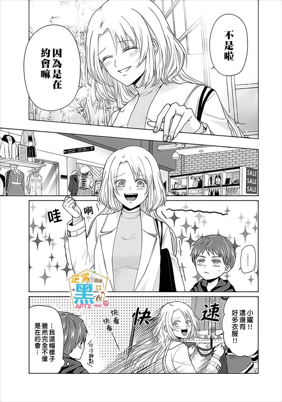 《被老婆养成的甜腻夫妻生活》漫画最新章节第2话免费下拉式在线观看章节第【7】张图片