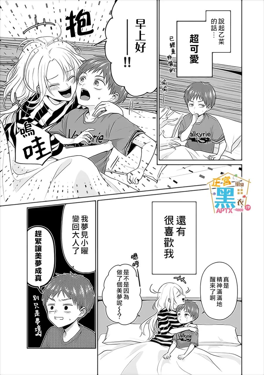 《被老婆养成的甜腻夫妻生活》漫画最新章节第10话免费下拉式在线观看章节第【3】张图片