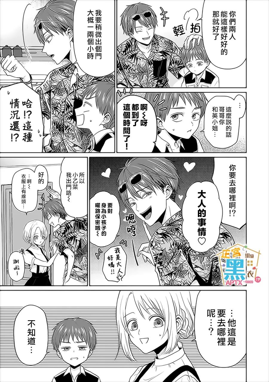 《被老婆养成的甜腻夫妻生活》漫画最新章节第11话免费下拉式在线观看章节第【7】张图片