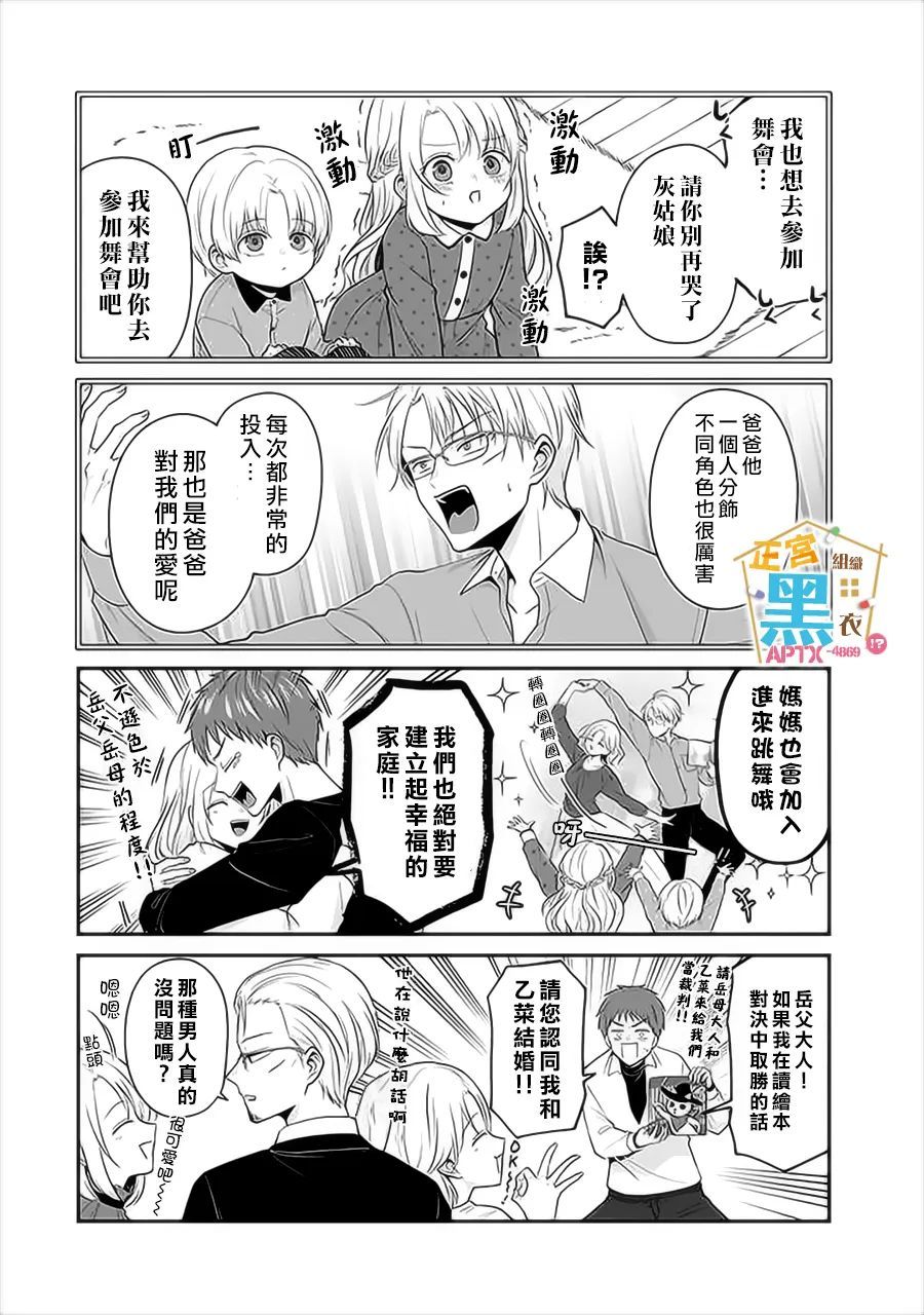 《被老婆养成的甜腻夫妻生活》漫画最新章节第12话免费下拉式在线观看章节第【22】张图片