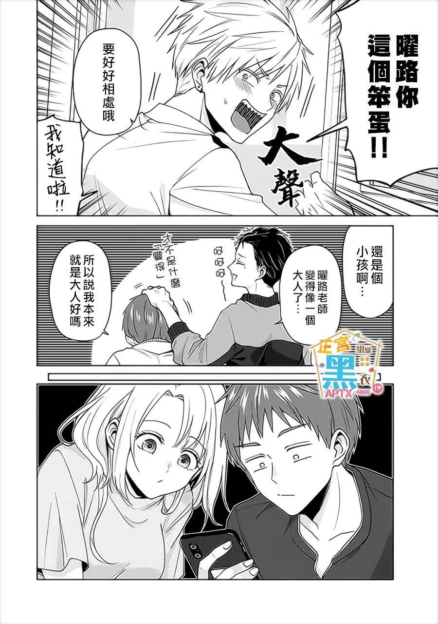 《被老婆养成的甜腻夫妻生活》漫画最新章节第18话免费下拉式在线观看章节第【16】张图片
