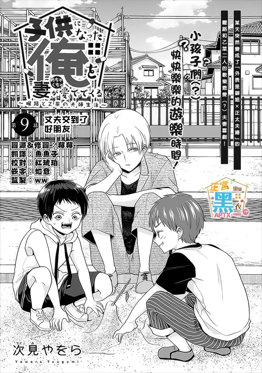 《被老婆养成的甜腻夫妻生活》漫画最新章节第9话免费下拉式在线观看章节第【1】张图片