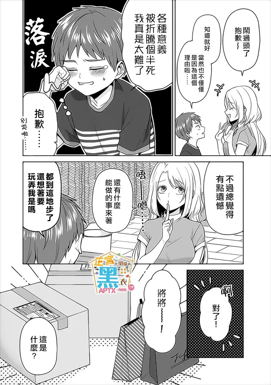 《被老婆养成的甜腻夫妻生活》漫画最新章节第17话免费下拉式在线观看章节第【6】张图片