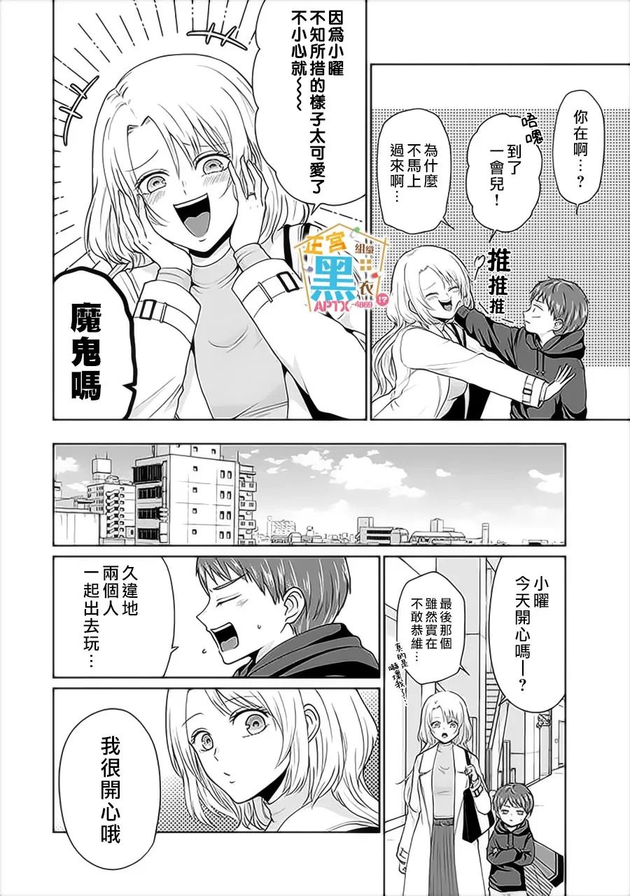 《被老婆养成的甜腻夫妻生活》漫画最新章节第2话免费下拉式在线观看章节第【16】张图片