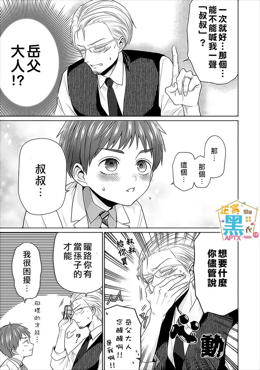 《被老婆养成的甜腻夫妻生活》漫画最新章节第12话免费下拉式在线观看章节第【13】张图片