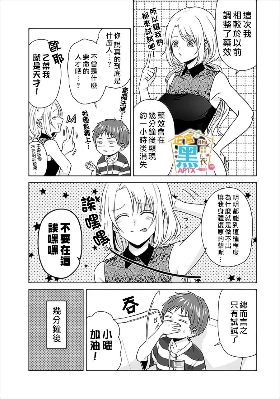 《被老婆养成的甜腻夫妻生活》漫画最新章节第13话免费下拉式在线观看章节第【3】张图片