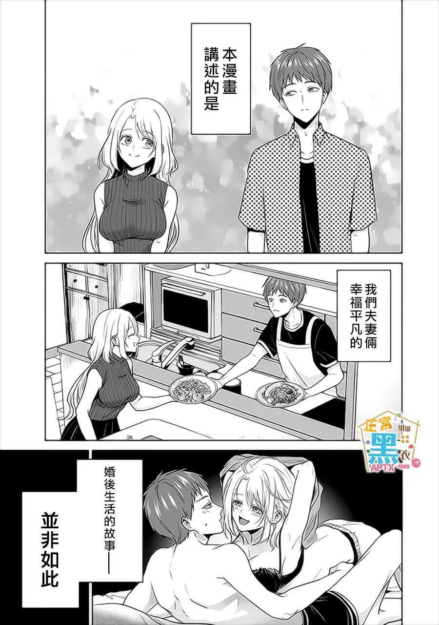 《被老婆养成的甜腻夫妻生活》漫画最新章节第15话免费下拉式在线观看章节第【1】张图片