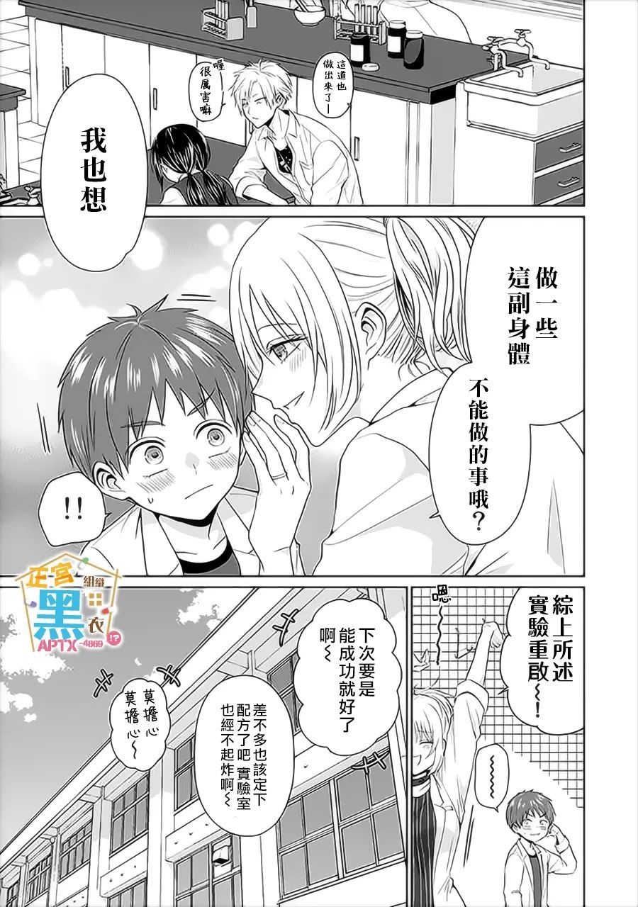 《被老婆养成的甜腻夫妻生活》漫画最新章节第7话免费下拉式在线观看章节第【17】张图片