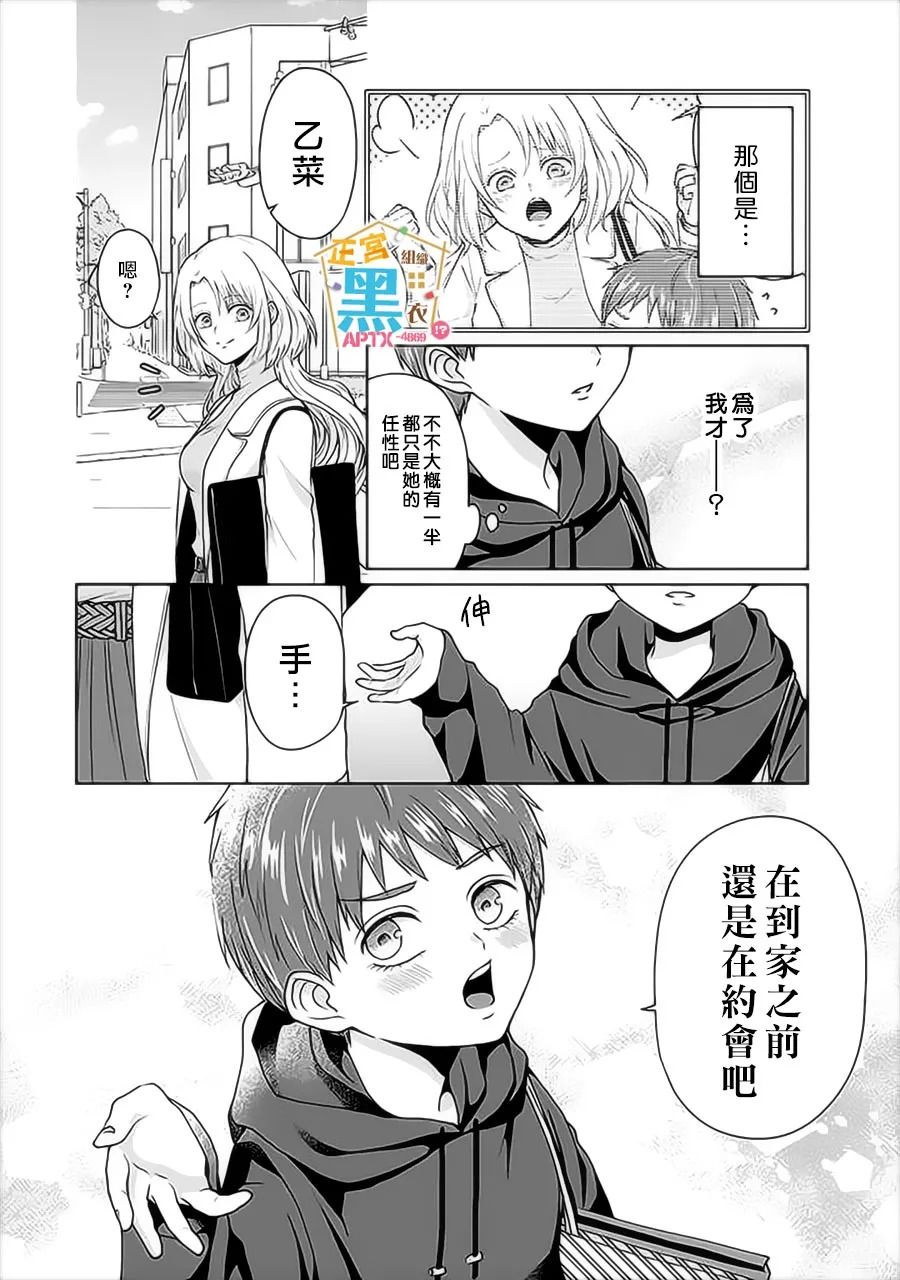 《被老婆养成的甜腻夫妻生活》漫画最新章节第2话免费下拉式在线观看章节第【18】张图片