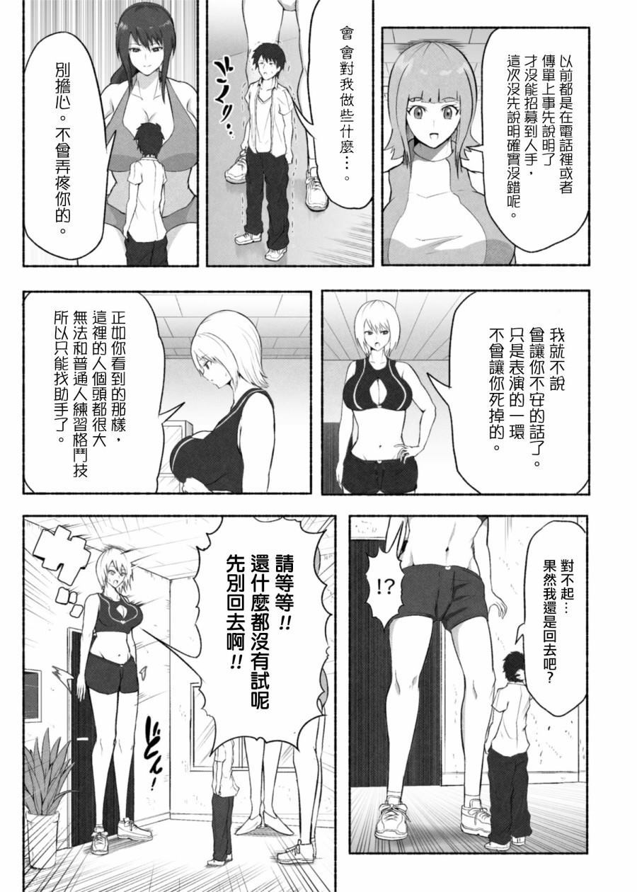 《格斗女子训练中》漫画最新章节第1话免费下拉式在线观看章节第【7】张图片