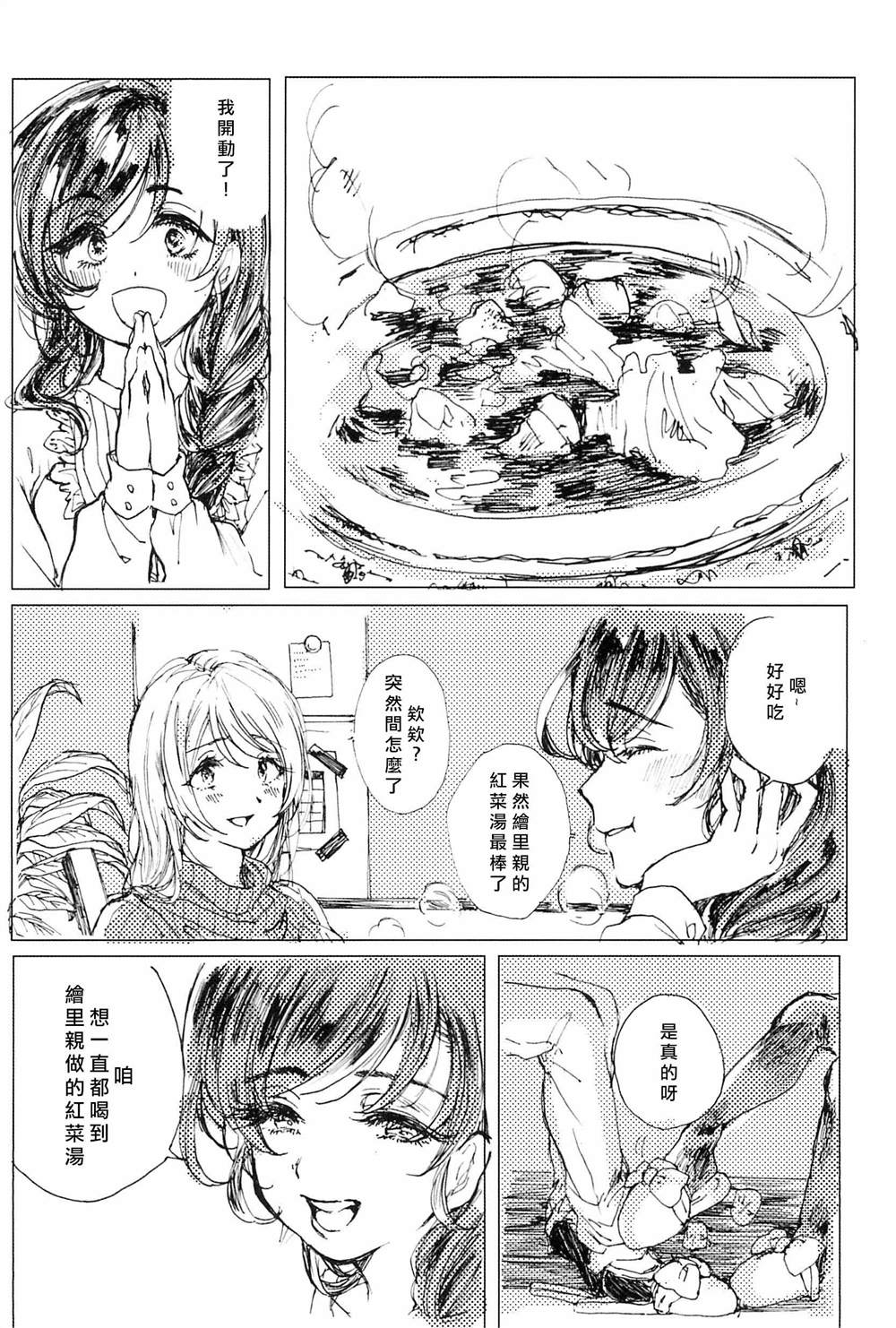 《咖啡里一方糖》漫画最新章节第1话免费下拉式在线观看章节第【15】张图片