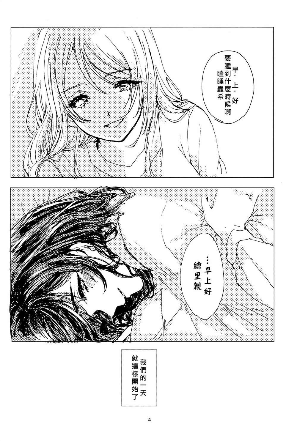 《咖啡里一方糖》漫画最新章节第1话免费下拉式在线观看章节第【5】张图片