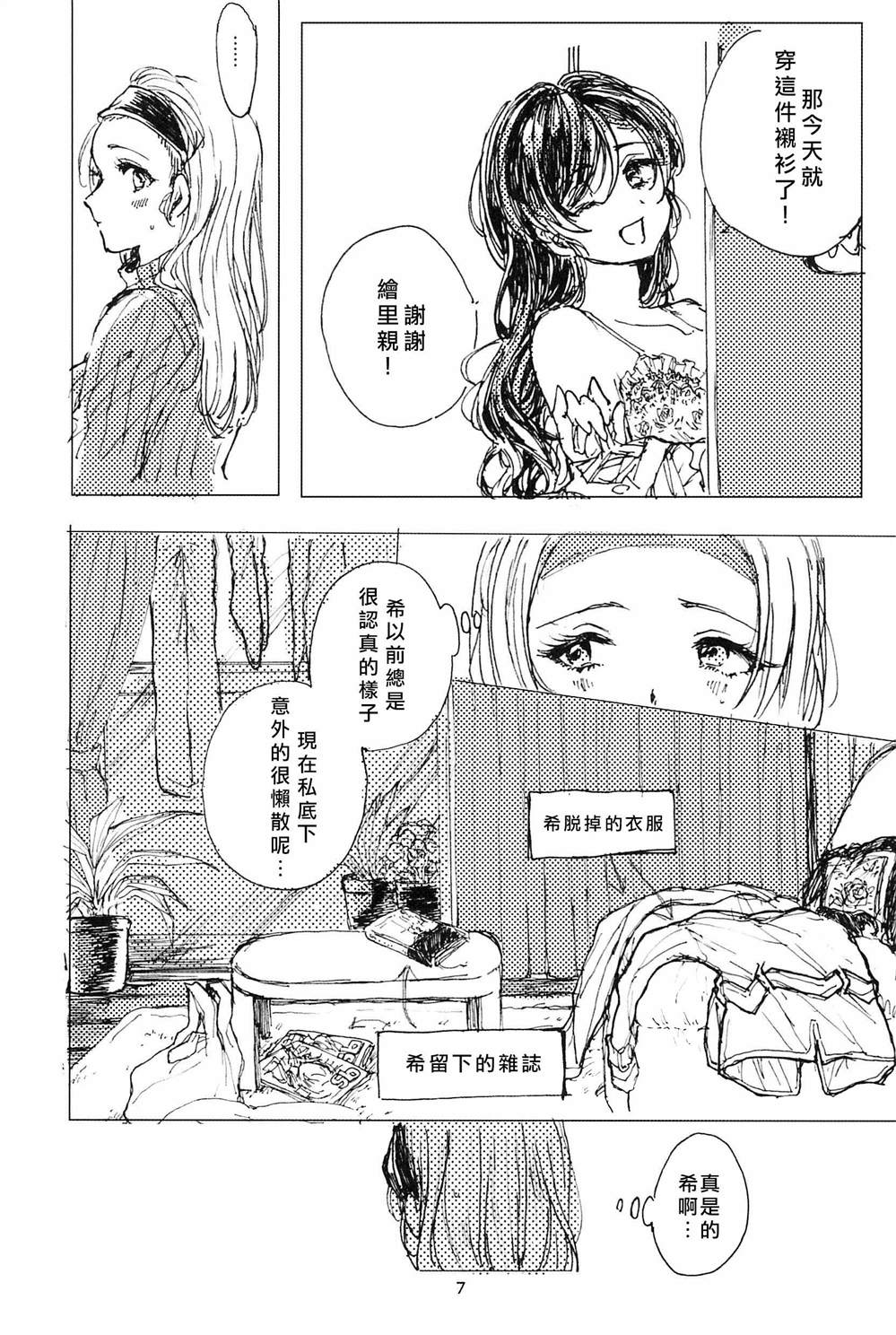 《咖啡里一方糖》漫画最新章节第1话免费下拉式在线观看章节第【8】张图片