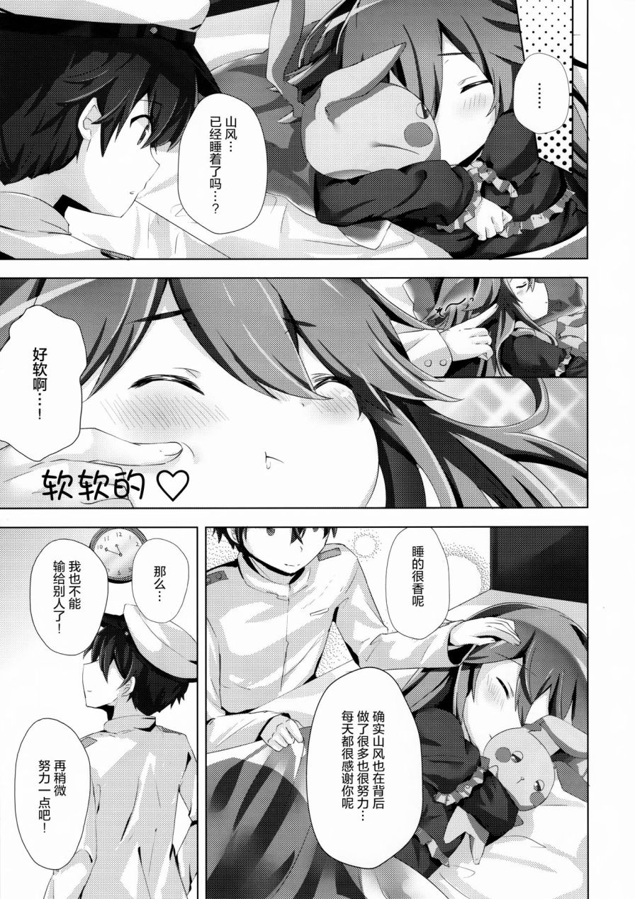 《山风的圣诞节大危机》漫画最新章节第1话免费下拉式在线观看章节第【5】张图片