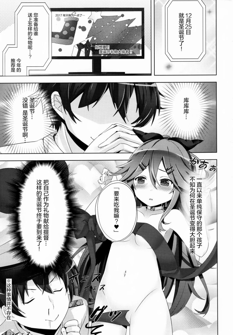 《山风的圣诞节大危机》漫画最新章节第1话免费下拉式在线观看章节第【3】张图片