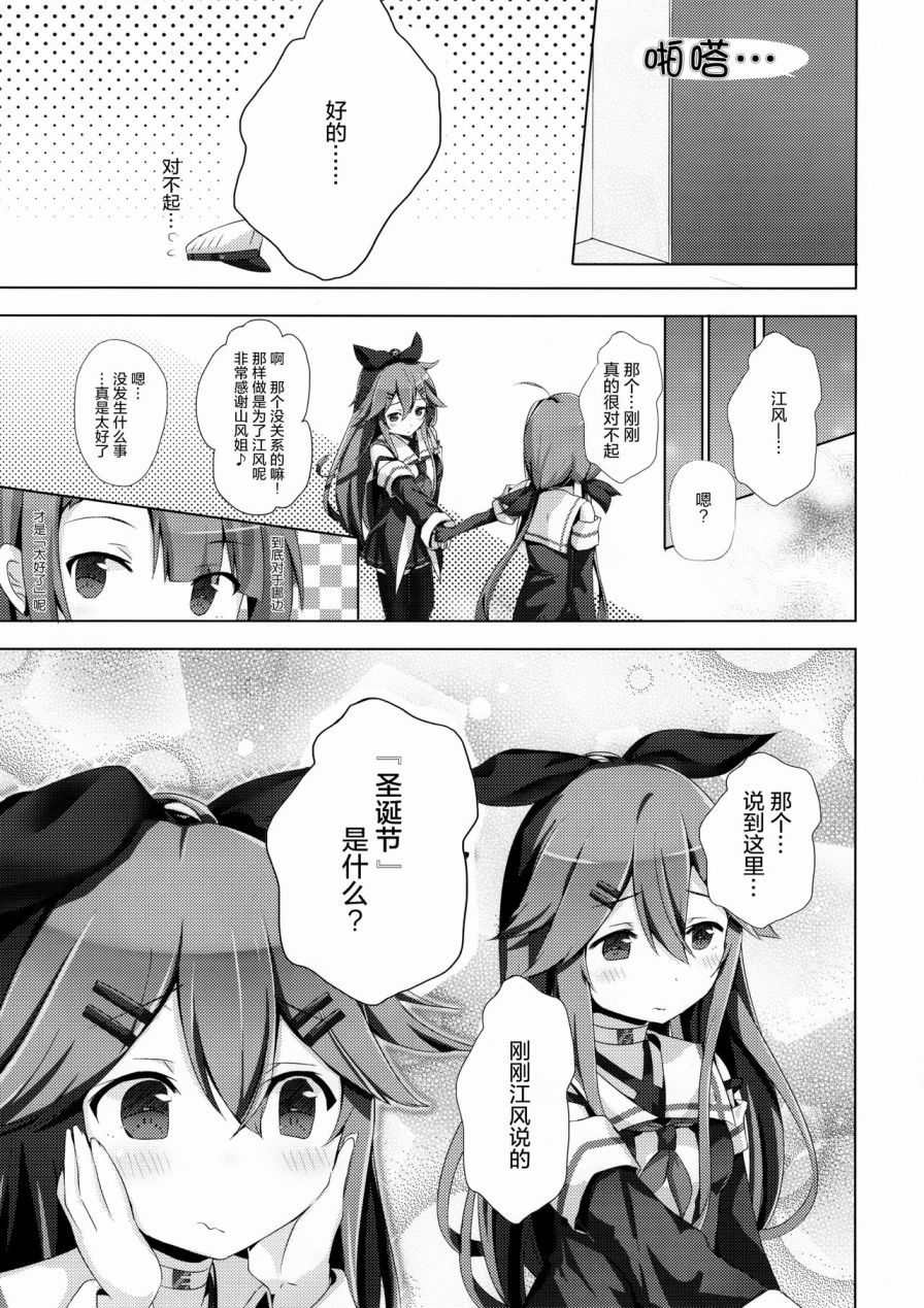 《山风的圣诞节大危机》漫画最新章节第1话免费下拉式在线观看章节第【15】张图片