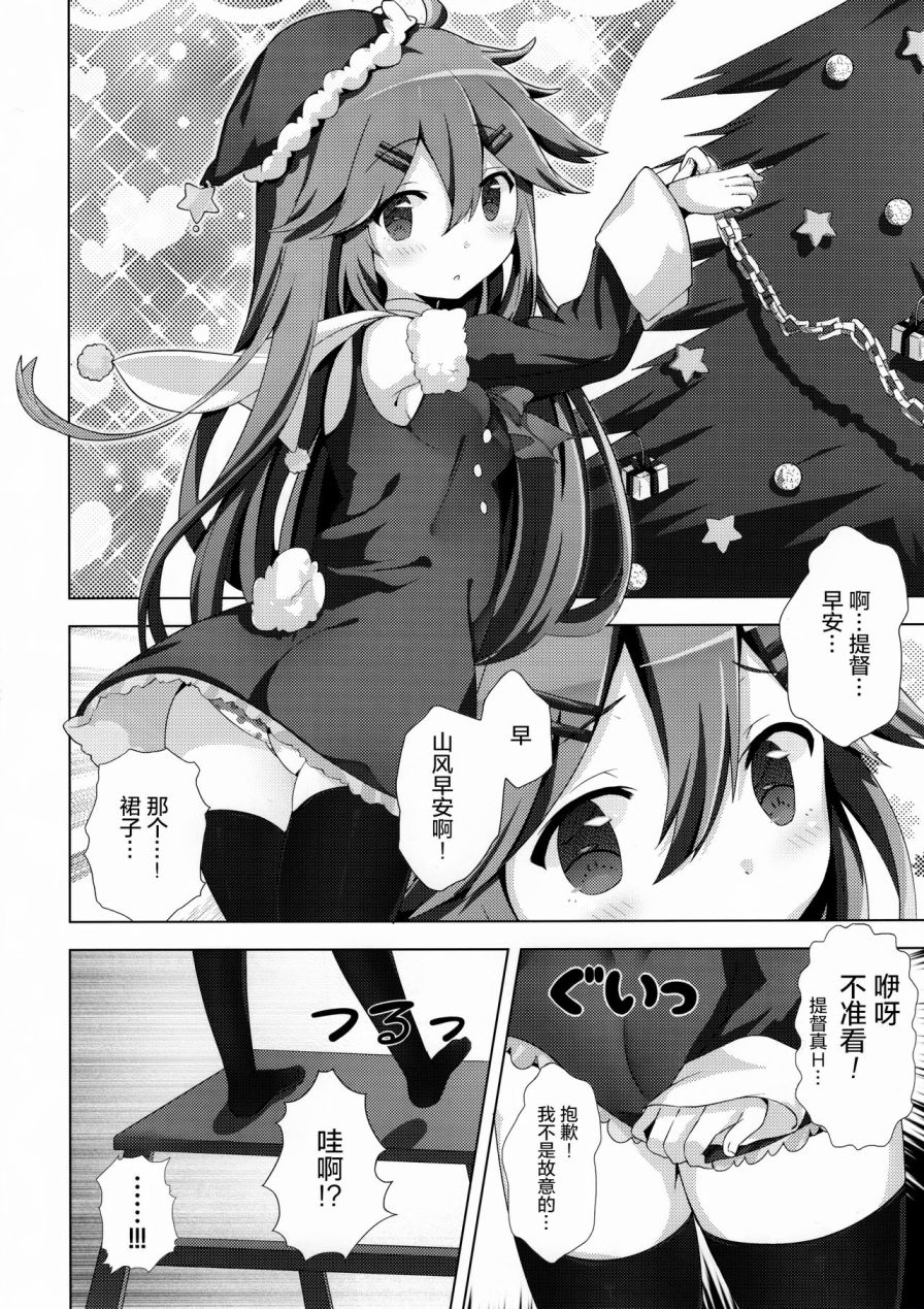 《山风的圣诞节大危机》漫画最新章节第1话免费下拉式在线观看章节第【22】张图片