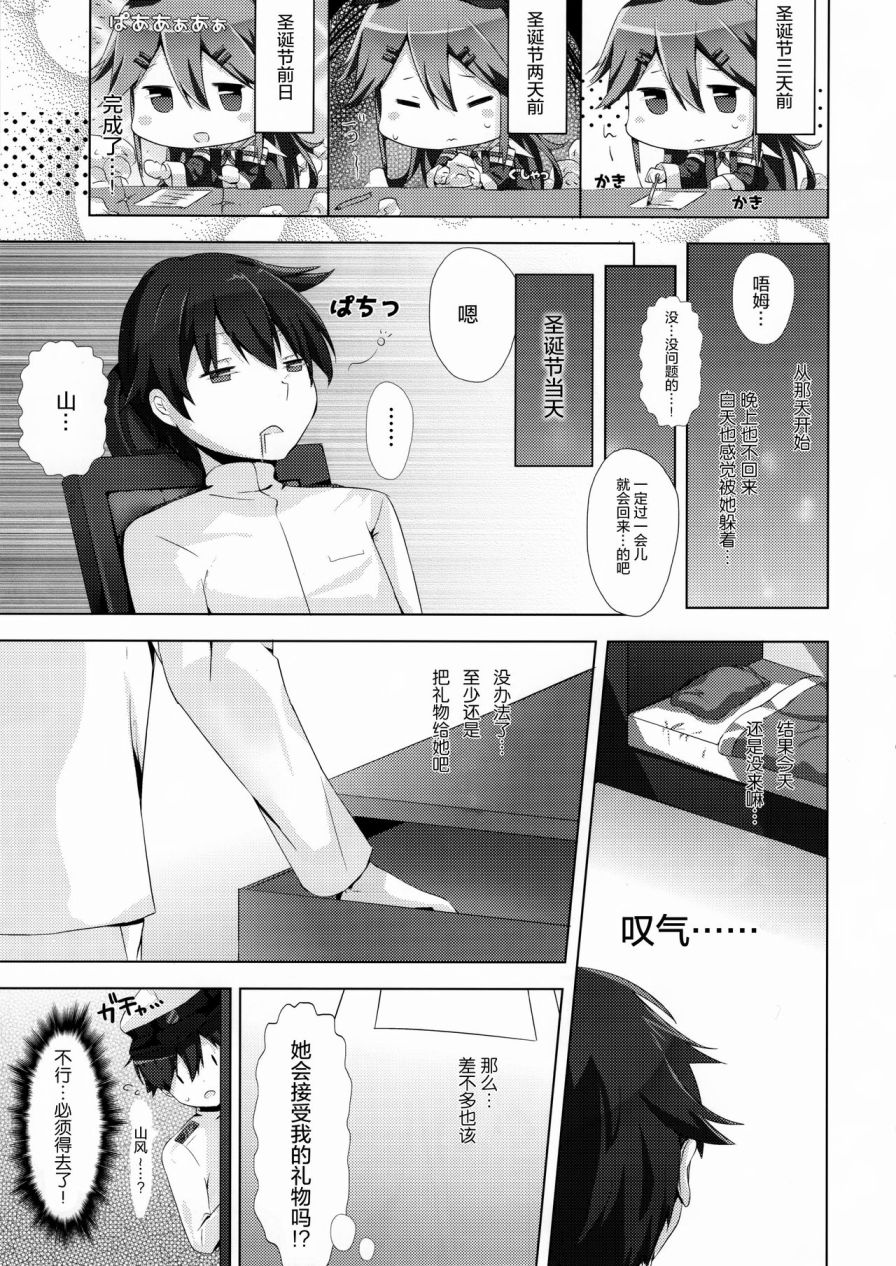 《山风的圣诞节大危机》漫画最新章节第1话免费下拉式在线观看章节第【21】张图片